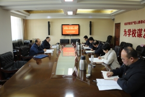 学校召开“不忘初心、牢记使命”主题教育专题民主生活会，曾涛副厅长到会指导